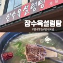 장수옥 | [별내 맛집] 장수옥설렁탕｜가족외식하기 좋은 설렁탕·갈비탕 맛집 내돈내산 후기