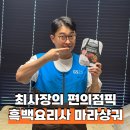 GS25 도마양지점 | 흑백 요리사 철가방 임태훈 셰프의 마라샹궈 솔직후기