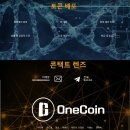 onecoin ico 사이트 이미지