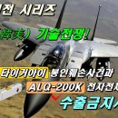 한미(韓美) 기술전쟁! F-15K 타이거아이 봉인 훼손 사건과 ALQ-200K 전자전체계 파키스탄 수출 금지 사건 이미지