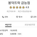 봉덕뜨락 금능점