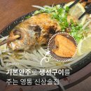 영통동 1009-1~영통동 1009-2(청명남로28번길 2 ~ 청명남로28번길 20) | 내돈내산 영통 신상술집 수산장, 기본안주는 생선구이