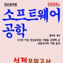 2026년 소프트웨어공학 실전모의고사 - 전자책(PDF) 이미지