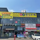 봉담한식부페 이미지