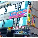 에스비에스당구장 이미지