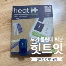 스마트잇(smart it) | 모기물린데 안간지러운 법 찾다가 히트잇 샀다, 터치훅 비교까지 솔직 후기