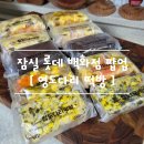 우리떡방 | 잠실 롯데백화점 팝업 [ 영도다리떡방 ] 피자설기 포장 맛후기 feat. 떡지순례