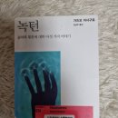 녹턴ㅡ 가즈오 이시구로