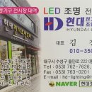 현대전기조명 - 강릉시 강중길 12 | 현대전기조명