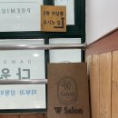 창원미용실 W살롱 염색 톤다운 재방문후기