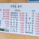 오향골송어