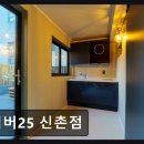 신촌전철역 6번출구 | 신촌 모텔 추천 넘버25 신촌점 방음/침구 만족도 높은 곳