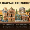 전천교 아래 체육공원(서쪽) | 정열과 예술의 나라, 스페인을 걷다