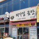 외가집곰탕