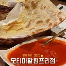 [평택맛집] 안성 팜랜드 주변 평택 팽성 커리 찐맛집 - 모티마할험프리점⭐️