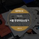 한양대앞상점가 이미지