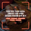 갈비무한리필 | [안양 맛집] 가성비 넘치는 고퀄리티! 안양 수복담 돼지갈비 무한리필 솔직 후기 (인생 맛집 등극?)