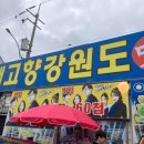 고향떡방앗간앞