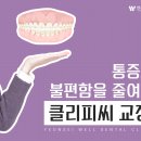 연세웰치과의원 이미지