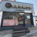 신포우리만두논산