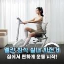 멜킨스포츠 좌식 실내 자전거 솔직 후기 우리 집 홈트 필수템 등극