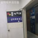 크리스탈피부과의원 | 홍제동피부과 상아피부과의원 따뜻함이 전해지는 공간!