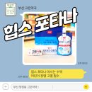 부산약국 | 힙스 포타나 마시는 수액 부산 약국 파는곳, 어린이 장염 고열 필수템 후기