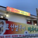 표선얼큰이와피자디노
