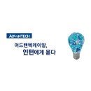 케이알헬스케어 | [어드밴텍 피플] 2020 인사총무 인턴 후기 ①