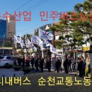 순천교통노동조합