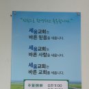 세움애드 | 부산간판·드림애드ㅣ세움 건강한 코스모스 교회 간판 시공 후기 띠갈바간판과 실사출력로 깔끔하게 완성