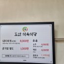 도산식육식당 이미지