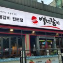 백년갈비인천 이미지