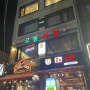 효림식당