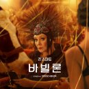 바빌론 이미지