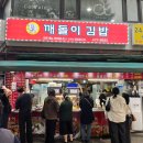 깨돌이김밥 | 천호역 근처 24시간 분식 맛집인 깨돌이김밥 솔직 후기,김밥 3천원 떡볶이 2천원 가성비 한 끼 추천!