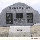 한국 최초 성경 전래지... 이미지