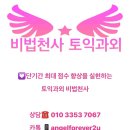 * 토익과외 2달 수업 후 LC 만점 975점!! (795➡️975점) 의대 약대 편입 영어특기자 로스쿨 승무원