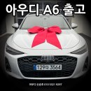 승호디자인 | 2026 아우디 A6 가장 낮은 트림, 옵션은 풀옵션? A6 40 TFIS 어드밴스드 출고 후기.