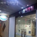 아이원PC | 용인 보정동 고시원 아이원리빙텔 가격과 리뷰 후기