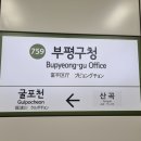 부평구청역(7호선) 네이버블로그