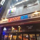 화성호프 | [화성] 동탄 북광장 맥주집, 크라운호프