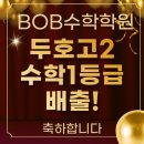 BOB 수학학원 이미지