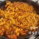 괴정춘천닭갈비 이미지