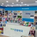 진영약국 이미지