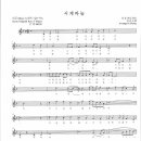 시계바늘/신유 -동영상 & Original 악보 및 Alto Sax. 악보 이미지
