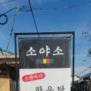 동해아구탕 티스토리