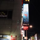 자연산청송횟집 이미지