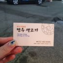 만수동 셀프주유소 | 인천 만수동 맛집 만수생고기 돼지반마리 뿌셔버린 후기!