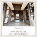 최참판댁소형주차장 | 하동 아이와 가볼만한곳 최참판댁 주차 포토존 아빠 육아일기